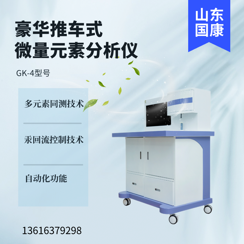 山东91视频网页入口GK-4型号医用微量元素测定仪的检测速度是多少？