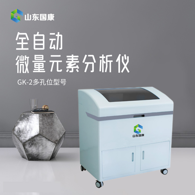 山东91视频网页入口GK-2微量元素测定仪：走进检验科的舒适体验