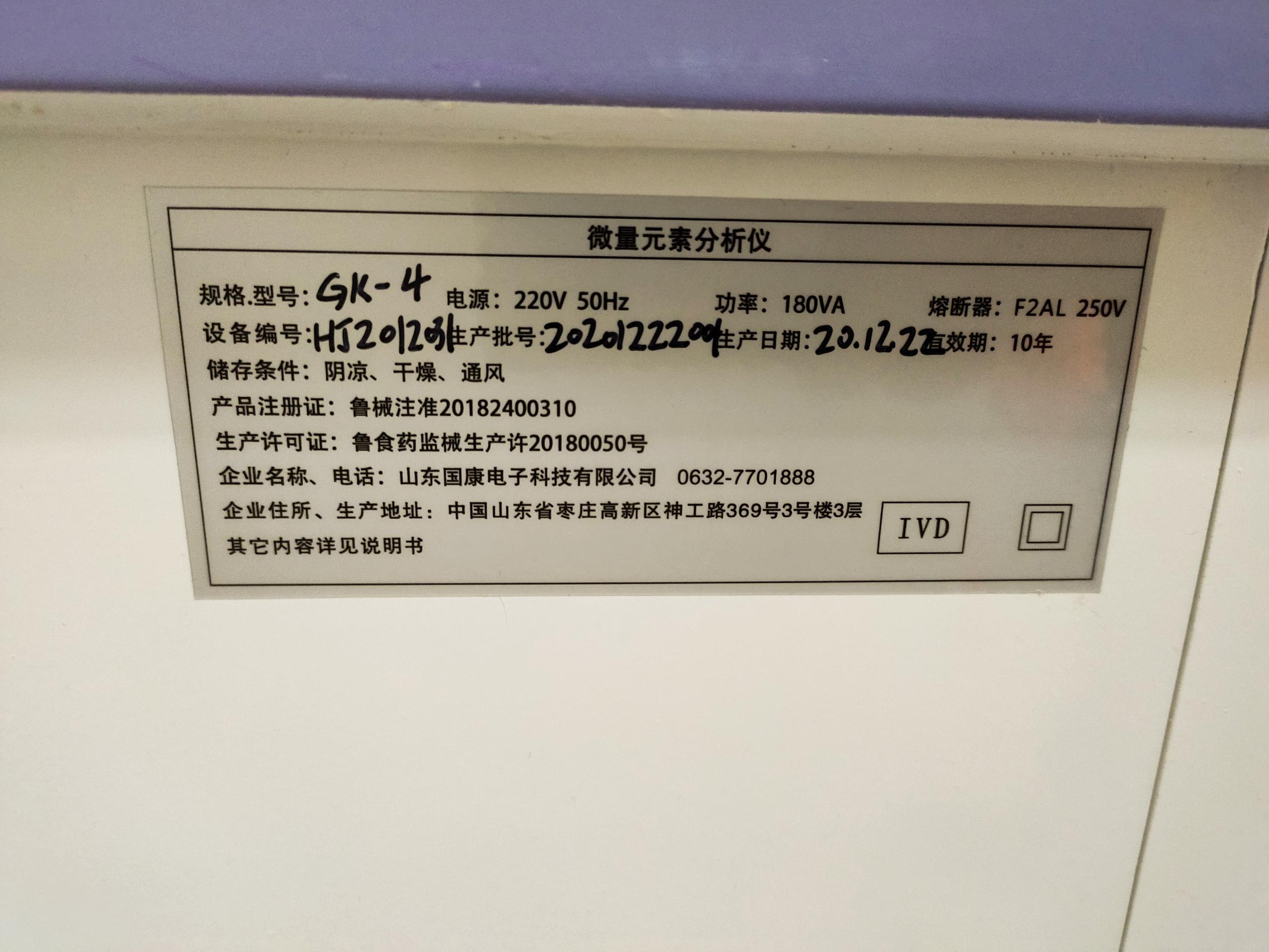 7.23全自动微量元素仪器生产厂家山东91视频网页入口与广东湛江龙门镇卫生院合作