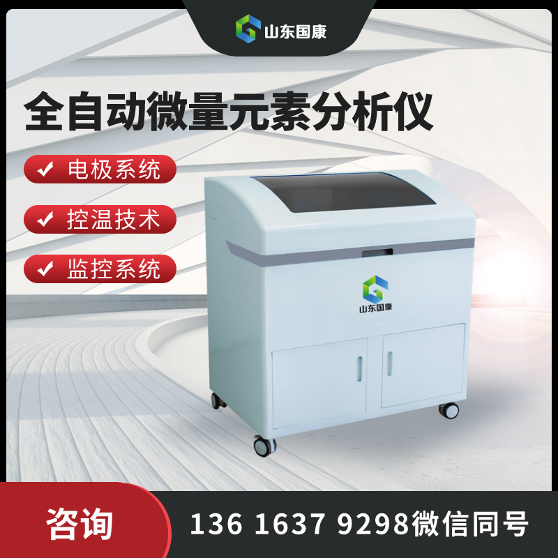 山东91视频网页入口生产的GK-2全自动微量元素测定仪工作原理是什么？